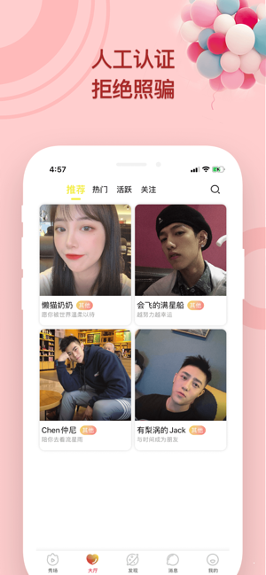 甜顏交友截圖