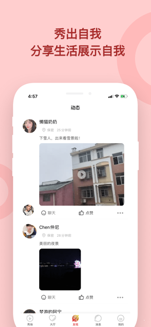 甜顏交友截圖