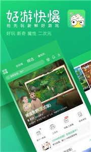好游快爆游戲盒截圖