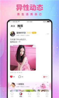 蜜緣社區(qū)截圖