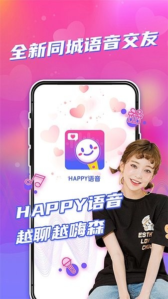 Happy語(yǔ)音截圖