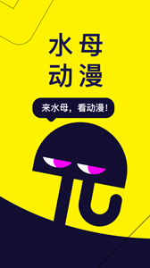 水母動(dòng)漫app