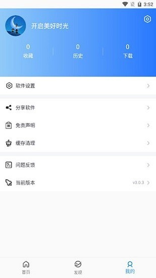 藍(lán)月影視截圖
