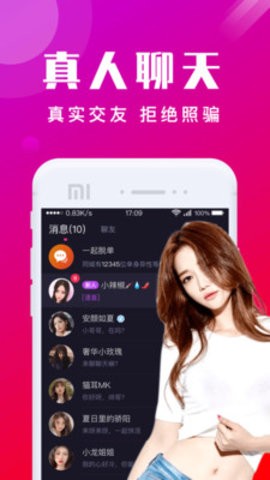 蜜會交友截圖