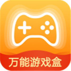 萬(wàn)能游戲盒子