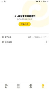 蛋卷游戲截圖
