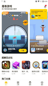 蛋卷游戲