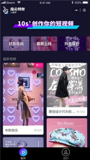 指尖特效截圖