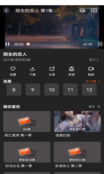 盼盼影視截圖