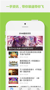 2144游戲盒截圖