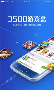 3500游戲盒截圖