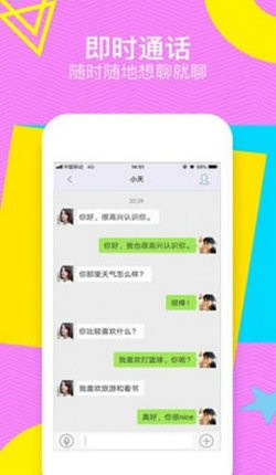 甜聊相親截圖