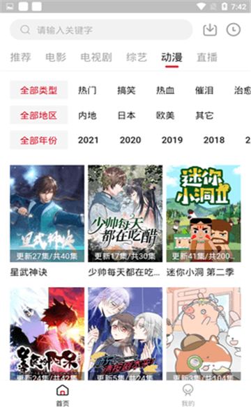 饭团影院截图