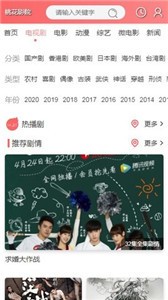 麻花影視追劇截圖