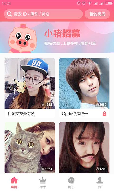 小豬語音截圖