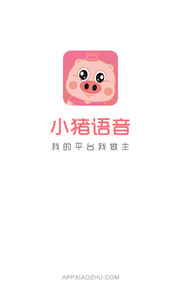 小豬語音