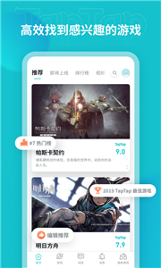 TapTap游戲盒子截圖