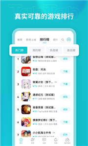 TapTap游戲盒子