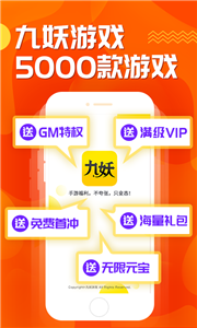 九妖游戲盒子截圖