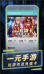 一元手游截圖