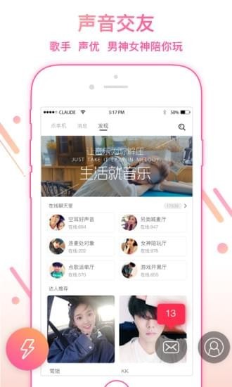 空耳交友截圖