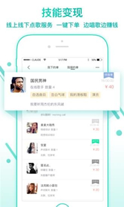 空耳交友
