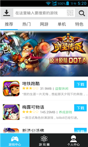 愛玩游戲盒子截圖