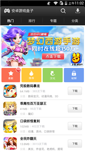 易玩游戲盒子截圖
