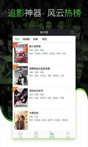 天天影視大全截圖