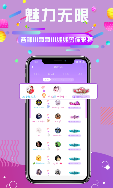 艾艾語音app截圖
