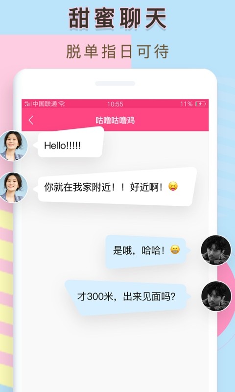 覓侶交友截圖