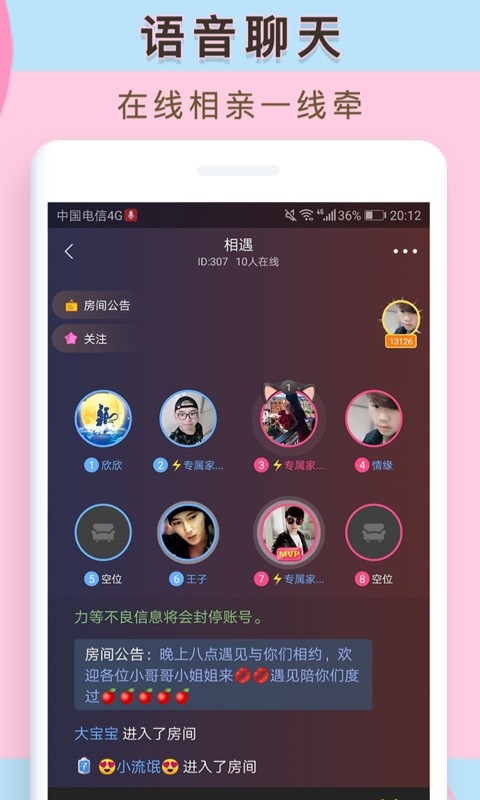 覓侶交友截圖