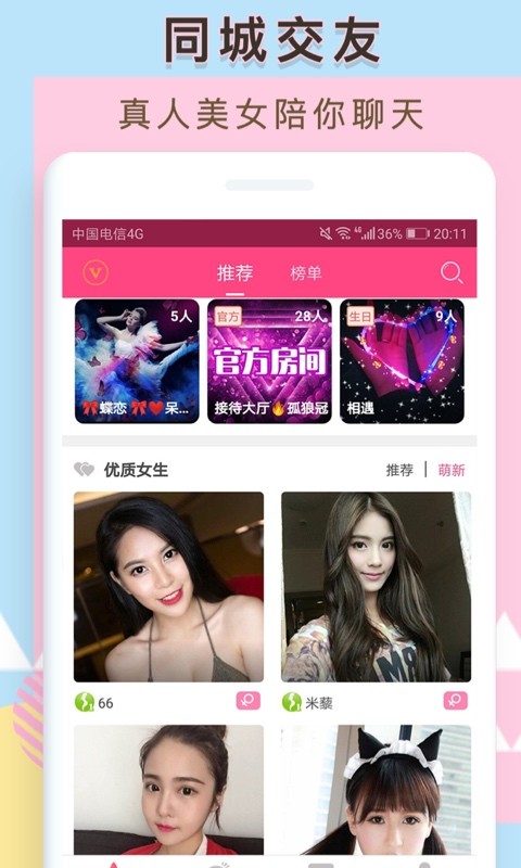 覓侶交友截圖