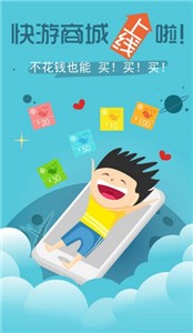 快游截圖