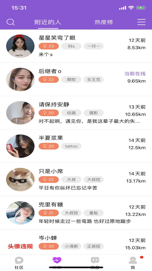 圈圈交友截圖