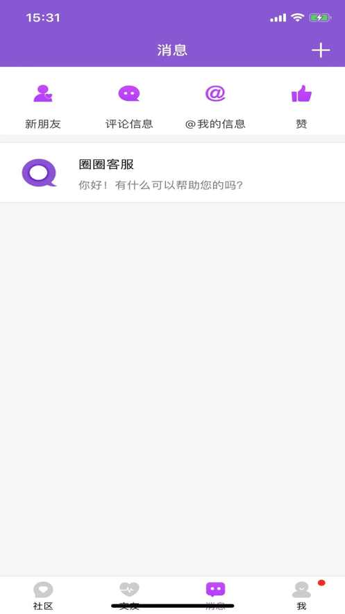 圈圈交友截圖