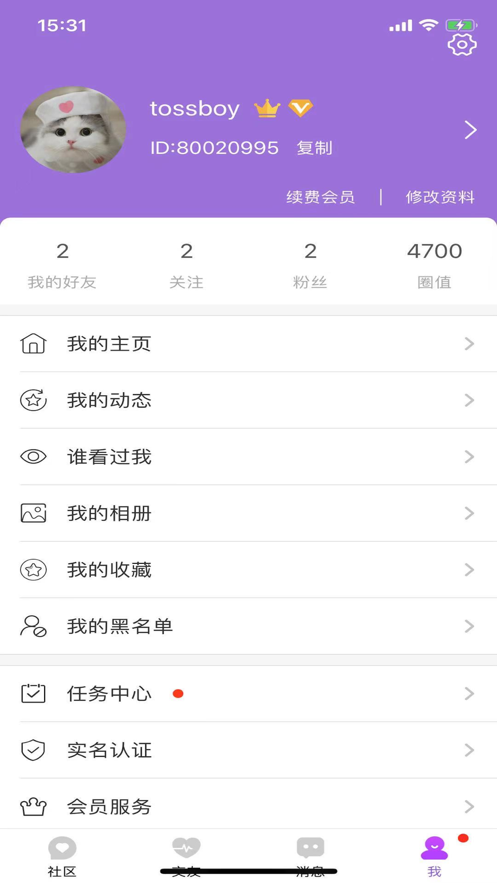 圈圈交友截圖