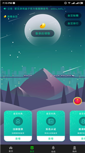 愛豆游戲盒子截圖