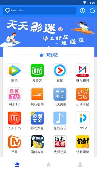 天天影迷app截圖