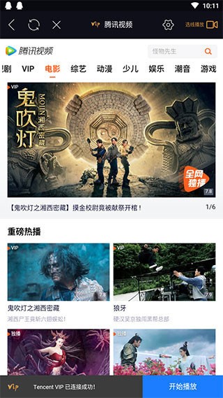 天天影迷app截圖