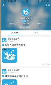 螃蟹游戲盒子截圖