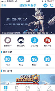 螃蟹游戲盒子