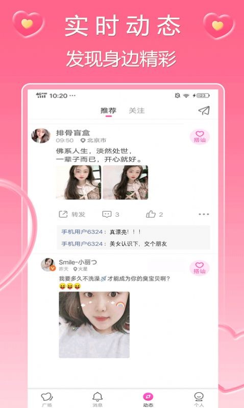 可心聊天截圖