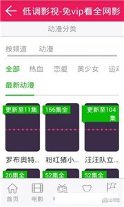 低調(diào)影視截圖