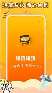 悟飯游戲截圖