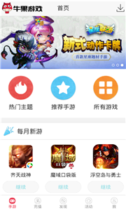 牛果游戲截圖