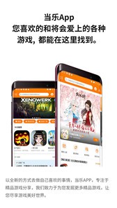 當樂游戲中心截圖