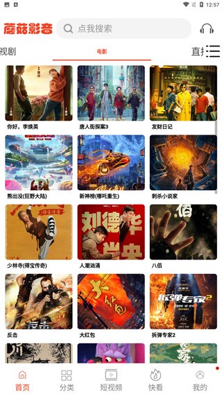 蘑菇影音app截圖