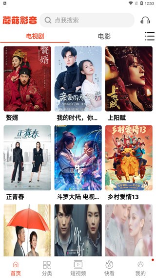 蘑菇影音app截圖