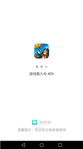 游幫幫云游戲